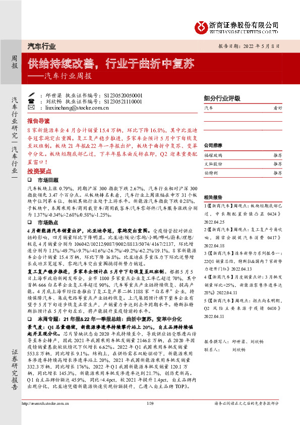 汽车行业周报：供给持续改善，行业于曲折中复苏
