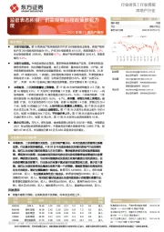 2022年第17周地产周报:监管表态积极,仍需观察后续政策放松力度