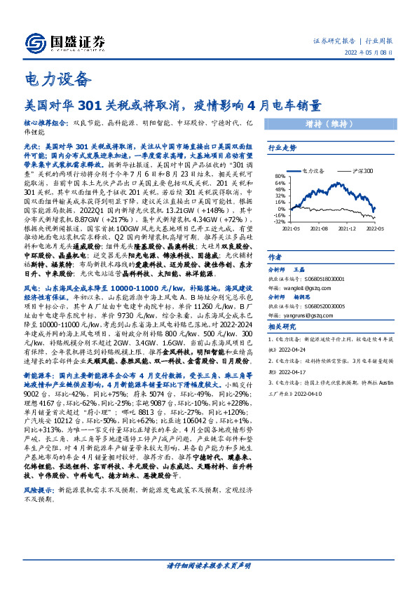 电力设备行业周报：美国对华301关税或将取消，疫情影响4月电车销量