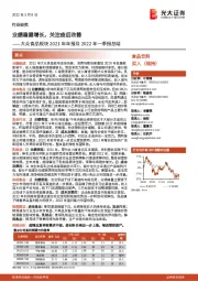 大众食品板块2021年年报及2022年一季报总结：业绩稳健增长，关注疫后改善