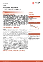 家用电器研究周报（2022年第17周）：稳地产信号渐明，家电补贴再加码