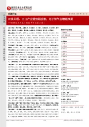 机械行业周报(2022年5月第2周):对美关税、出口产业链预期改善;电子特气业绩超预期