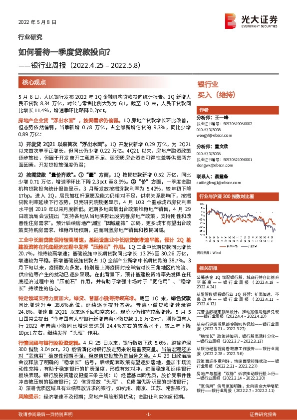 银行业周报：如何看待一季度贷款投向？