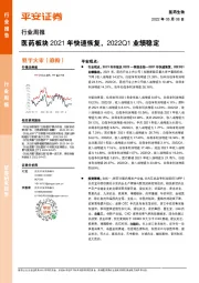 医药生物行业周报：医药板块2021年快速恢复，2022Q1业绩稳定