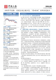 医药生物行业周报:业绩季节落幕,疫情主线主题往复,“药+检测”重视程度提升