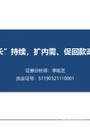 建筑行业：“稳增长”持续，扩内需、促回款政策加码