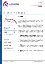 社会服务行业周报：五一数据表现平淡 Q2存恢复预期