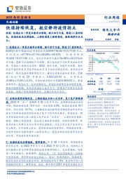 交通运输行业周报：快递持续恢复，航空静待疫情拐点