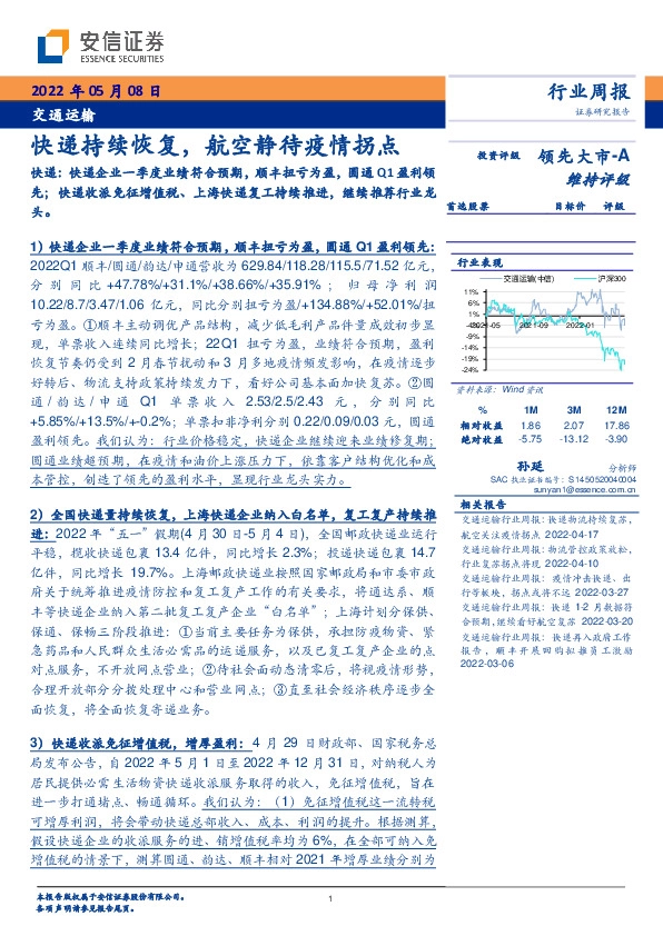 交通运输行业周报：快递持续恢复，航空静待疫情拐点