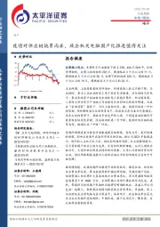 电子行业周报：疫情对供应链拖累尚在，政企机关电脑国产化推进值得关注