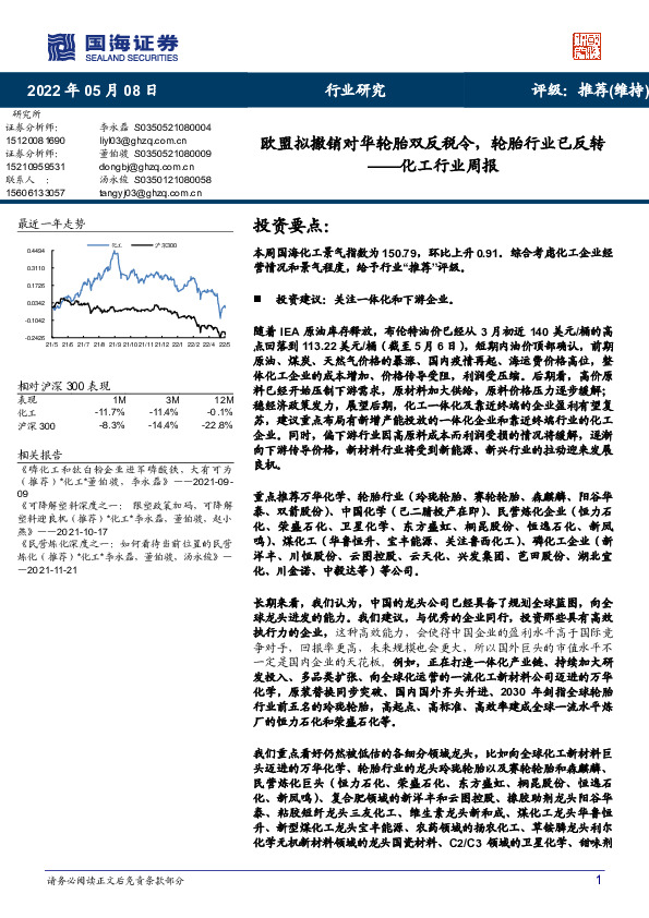 化工行业周报：欧盟拟撤销对华轮胎双反税令，轮胎行业已反转