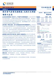 农用化工行业动态分析：粮价景气有望长期维持，化肥行业将持续供不应求