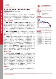 商贸零售行业周报：复工复产有序开展，零售电商助力保供