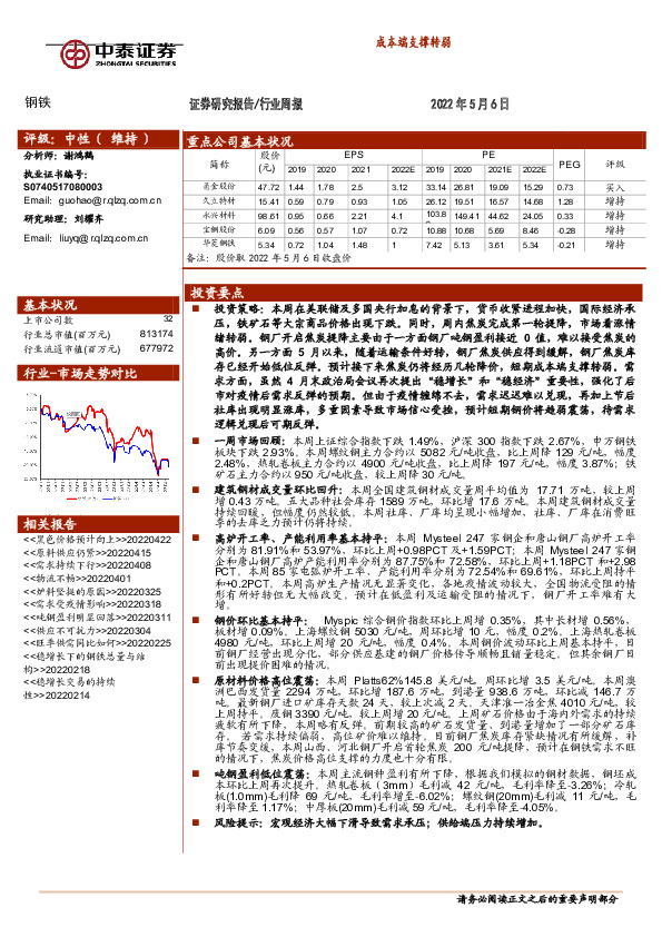钢铁行业周报：成本端支撑转弱