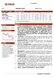 钢铁行业周报：成本端支撑转弱