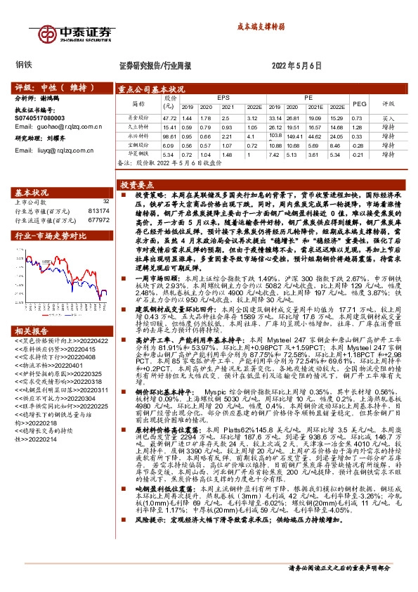 钢铁行业周报：成本端支撑转弱