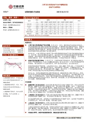 房地产行业周观点：三部门发文促进房地产行业平稳健康发展