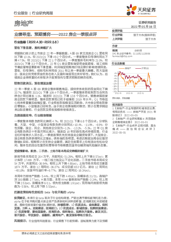 2022房企一季报点评：业绩寻底，预期博弈