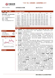 环保及公用事业行业周报：“十四五”风电、光伏规划梳理：24省规划新增装机649GW