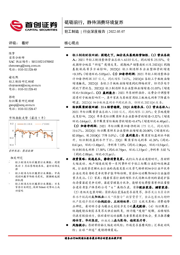 轻工制造行业深度报告：砥砺前行，静待消费环境复苏