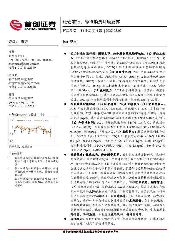 轻工制造行业深度报告：砥砺前行，静待消费环境复苏