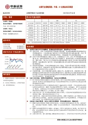 白酒行业策略深度：年报、Q1业绩总结及展望