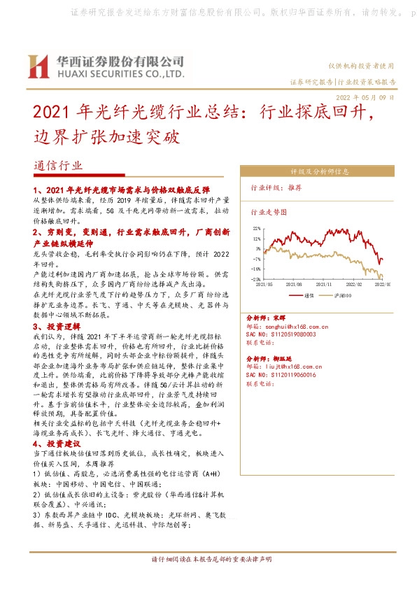 2021年光纤光缆行业总结：行业探底回升，边界扩张加速突破