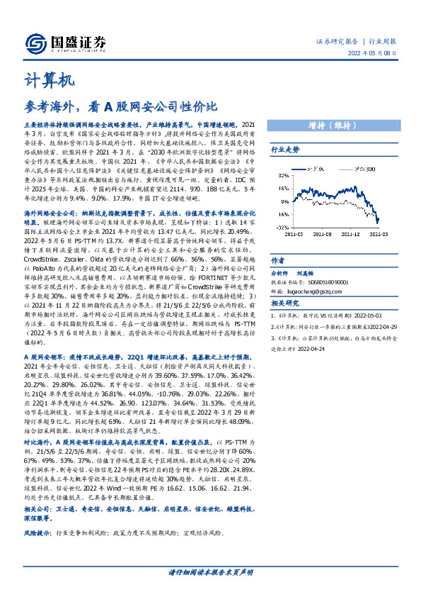计算机行业周报：参考海外，看A股网安公司性价比