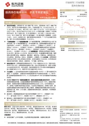 医药生物行业双周报：医药持仓有所回升，仍处于历史低位