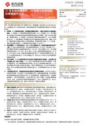 国防军工行业21年报和22Q1财务分析：21年业绩稳健增长，22年景气有望持续，抗周期属性凸显