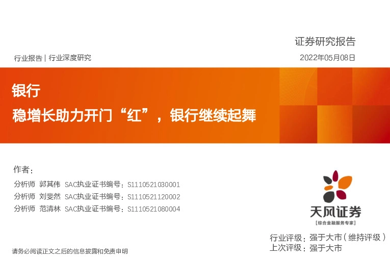 银行：稳增长助力开门“红”，银行继续起舞