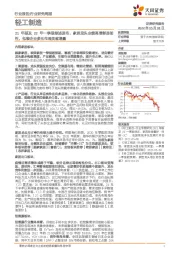 轻工制造行业研究周报：21年报及22年一季报综述发布，家居龙头业绩高增彰显韧性，包装企业多元布局贡献增量