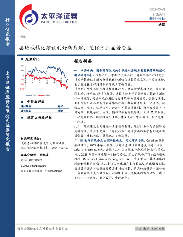 通信行业周报：县域城镇化建设利好新基建，通信行业显著受益