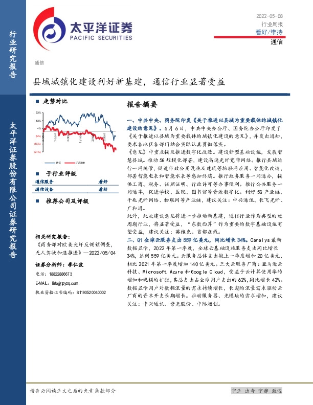 通信行业周报：县域城镇化建设利好新基建，通信行业显著受益
