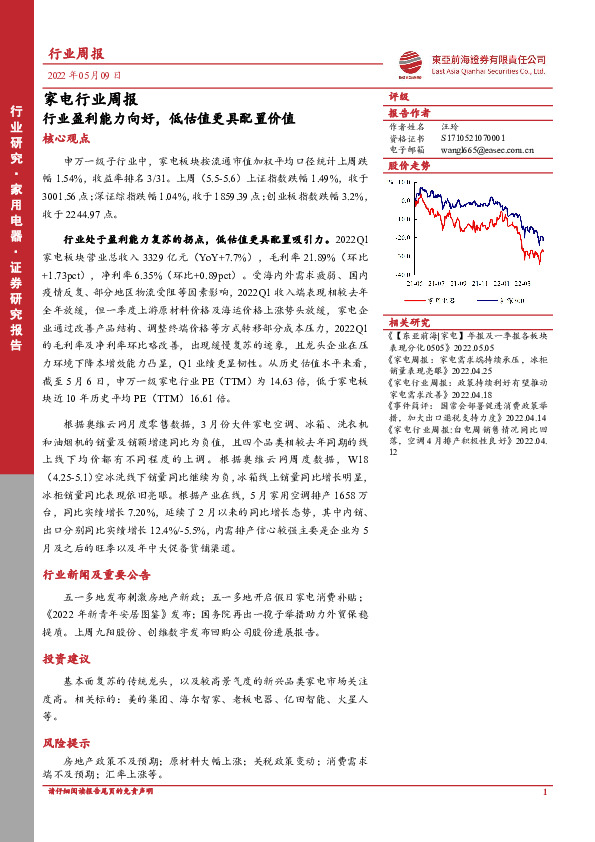 家电行业周报：行业盈利能力向好，低估值更具配置价值