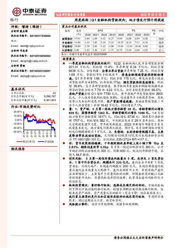 银行周度跟踪|Q1金融机构贷款投向；地方债发行预计将提速