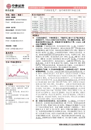 有色金属行业周报:下游陆续复产,海外锂价预计加速上涨