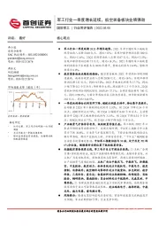 国防军工行业简评报告：军工行业一季度增长延续，航空装备板块业绩强劲