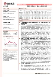 大宗金属行业周报:美联储紧缩延续,基本金属供需双弱