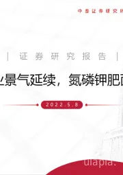 化肥行业深度报告：化肥行业景气延续，氮磷钾肥面面观