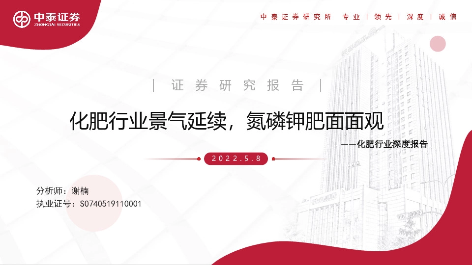 化肥行业深度报告：化肥行业景气延续，氮磷钾肥面面观