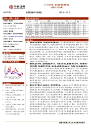 食品饮料周思考（第18周）：五一出行受限，居家消费有望持续受益