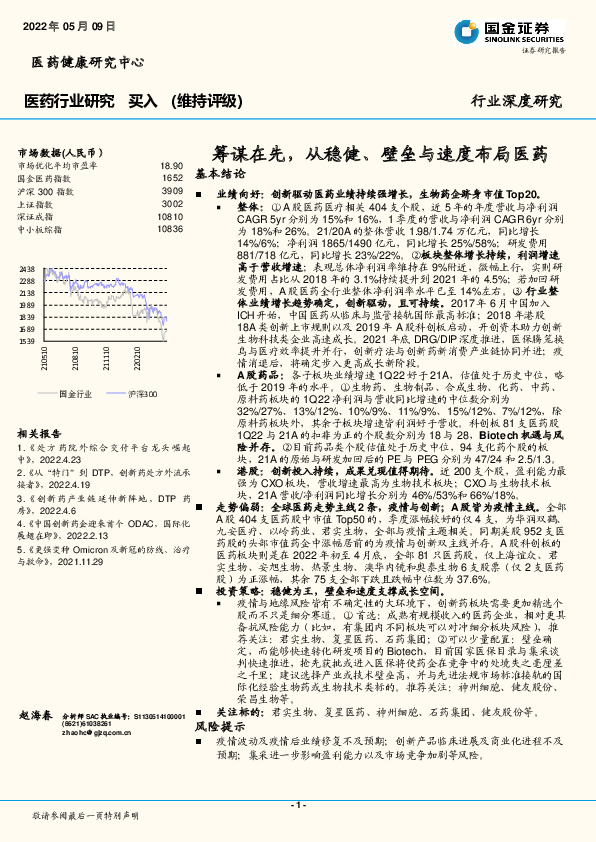 医药行业研究：筹谋在先，从稳健、壁垒与速度布局医药
