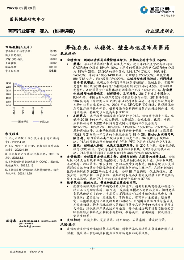 医药行业研究：筹谋在先，从稳健、壁垒与速度布局医药