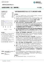 化妆品行业周报：全球重组胶原蛋白龙头巨子生物招股书梳理