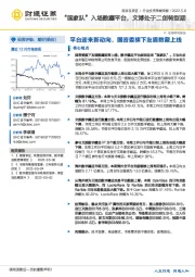 旅游及景区行业投资策略周报：“国家队”入场数藏平台，文博处于二创转型期