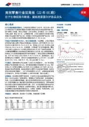 商贸零售行业双周报（22年05期）：巨子生物招股书梳理：重组胶原蛋白护肤品龙头