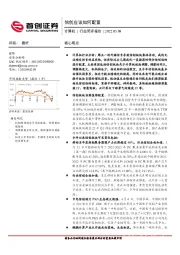 计算机行业简评报告：信创应该如何配置