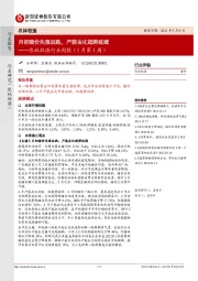 农林牧渔行业周报（5月第1周）：月初猪价先涨后跌，产能去化趋势延续