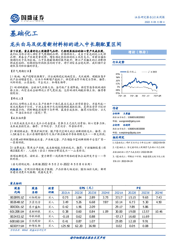 基础化工行业周报：龙头白马及优质新材料标的进入中长期配置区间